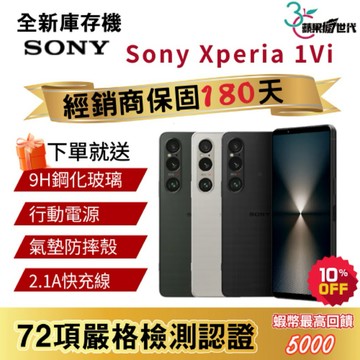 『10倍蝦幣+含稅附發票🧾』SONY｜Xperia｜1Vi｜12+256｜手機