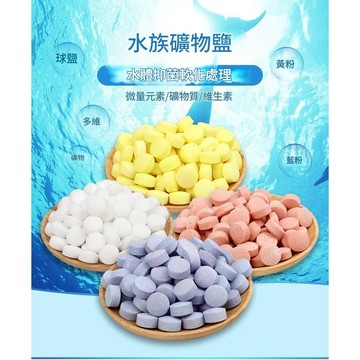 台灣發票 快速出貨 魚缸專用鹽 魚缸消毒鹽 水族鹽 礦物鹽 魚缸鹽  粗鹽 過濾 鹽球 鹽 鹽錠 鹽碇 水族檢疫 海鹽
