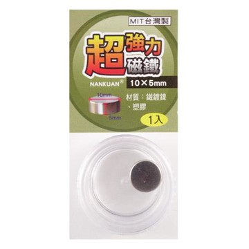 南冠NANKUAN超強力磁鐵/K05355/10x5mm/個