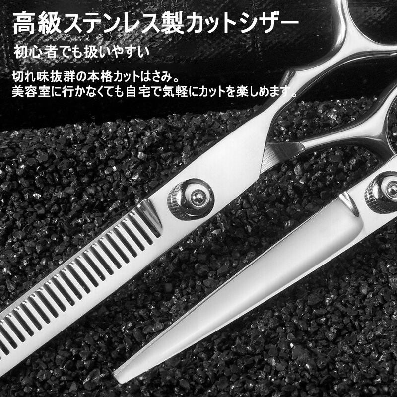 散髪 はさみ セット ステンレス製 ヘア カット ハサミ シザー セニング