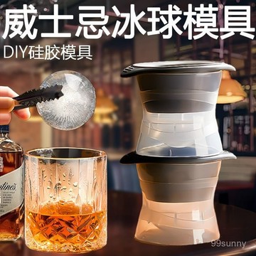 ⚡臺灣現貨⚡威士忌冰球模 直徑6公分 冰格球 矽膠製冰模具 冰塊模具 製冰盒 大冰球 冰塊模 製冰盒 冰塊球 冰球盒