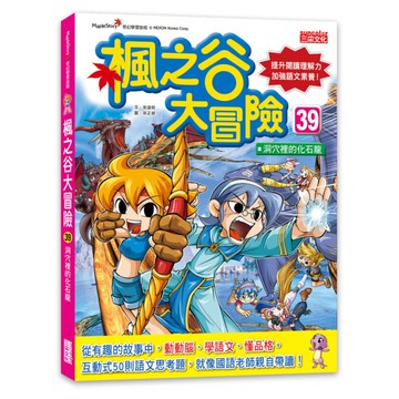 楓之谷大冒險(39)洞穴裡的化石龍