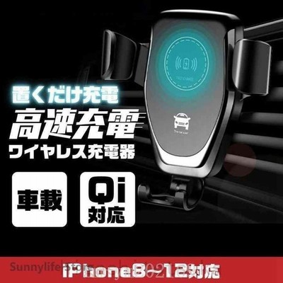 スマホホルダー車載ホルダー自動開閉式充電機能付き車ワイヤレス充電急速充電iphoneアンドロイド充電器qi置くだけ充電 通販 Lineポイント最大get Lineショッピング