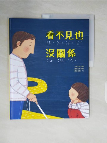 【書寶二手書T8／少年童書_ZLP】看不見也沒關係_林英蘭(???)