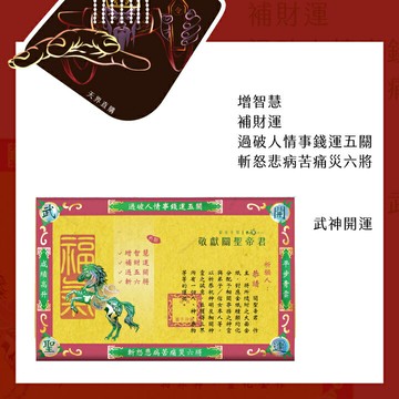 【正錫箔系列】大面金紙 關聖帝君 祭祀 文創