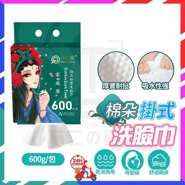 台灣現貨 棉朵掛式洗臉巾 抽取洗臉巾 抽取式一次性洗臉巾 棉朵洗臉巾 棉柔巾 潔膚巾 潔面巾 洗臉巾 卸妝巾 拋棄式毛巾