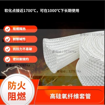 優品#高硅氧纖維套管 #耐熱套管 ♡♡♡訂製 高硅氧佈防火套管高硅氧管道隔熱耐熱套管耐高溫1000度工廠直銷232