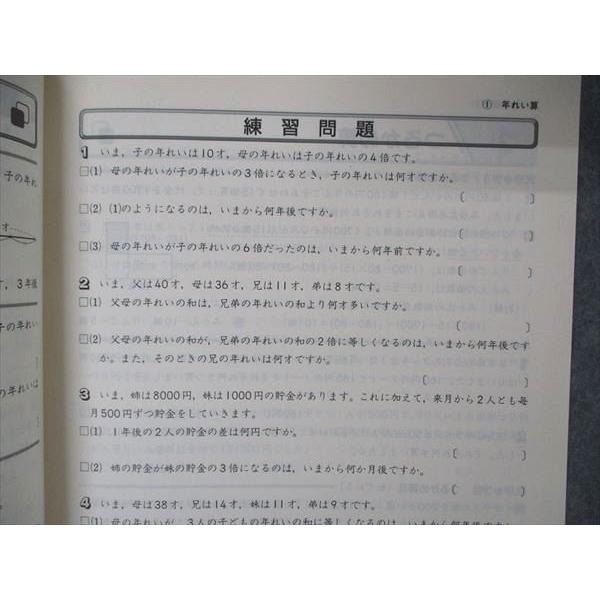 UY04-056 塾専用 小6年 新小学問題集 発展編 算数 14m5B