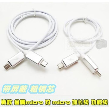 安卓OTG數據線 加長線 micro公對公 雙頭DAC耳放手機數據線帶屏蔽