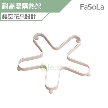 FaSoLa 耐高溫隔熱架