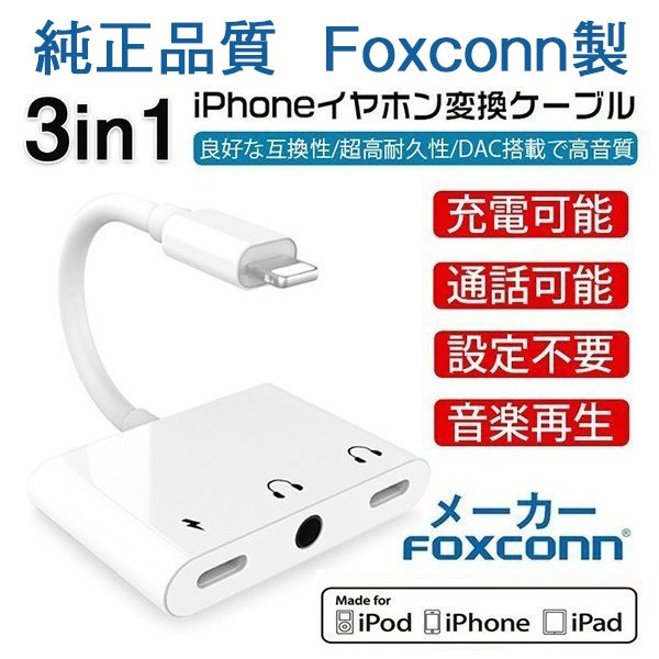 ブランド品 iPhone用 変換アダプター 充電 イヤフォン ライトニング シルバー