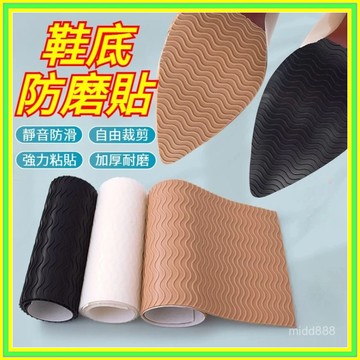 🔥現貨+隔天到店🔥鞋底防滑貼 耐磨防滑貼 高跟鞋防滑貼 靜音貼 保護貼 自粘防磨貼 鞋底止滑貼 鞋底止滑墊 0701