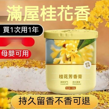 全館免運🔥室內香膏 固體香膏 固態香膏 香氛膏 居家香氛 房間香氛 室內香氛 擴香膏 香膏 芳香膏 廁所香氛