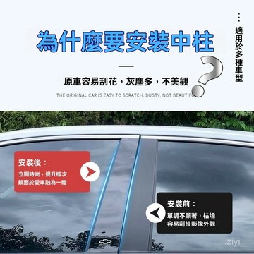 中柱貼 防水貼紙 車貼 汽車貼紙 雪佛蘭科魯茲邁銳寶科沃茲科魯澤愛唯歐創酷賽歐改裝鏡面pc中柱貼 車貼紙 車用貼紙