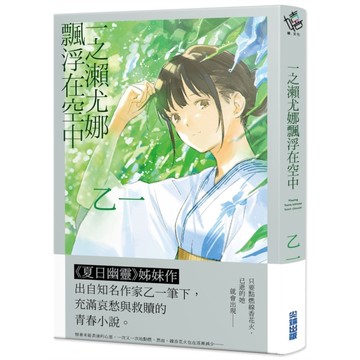 一之瀨尤娜飄浮在空中【現象級動畫電影《夏日幽靈》姊妹作！】