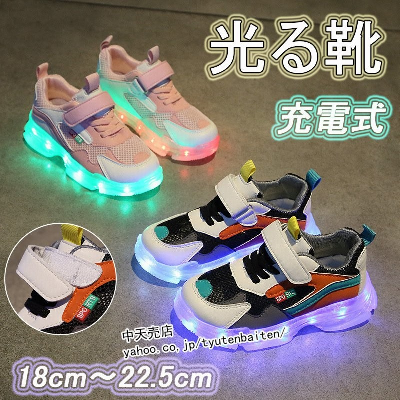 光る靴 キッズ 光る 靴 スニーカー シューズ Led 充電式 軽量 キッズシューズ ベルクロ 履きやすい 子供靴 子供 女の子 男の子 こども 幼稚園 小学生 プレゼント 通販 Lineポイント最大0 5 Get Lineショッピング