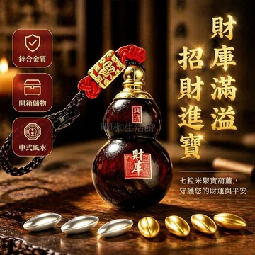 台灣出貨✨ 七粒米財庫葫蘆 汽車鑰匙扣 財庫福祿隨身掛件 三銀四金米 風水招財 辦公室枕頭下擺放 男女通用款