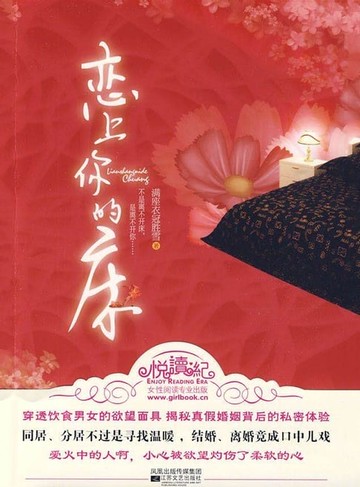 【電子書】恋上你的床