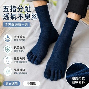 春夏運動防臭五指襪男女抗菌吸汗百搭分趾襪透氣腳襪男士中筒襪子  JJBH