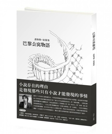 巴黎公寓物語：諾弗勒 短篇集[二手書_良好]