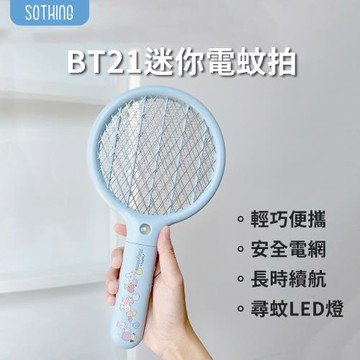 【SOTHING向物】 BT21迷你電蚊拍 (迷你電蚊拍 車用電蚊拍 充電電蚊拍 電蚊拍 LED電蚊拍)