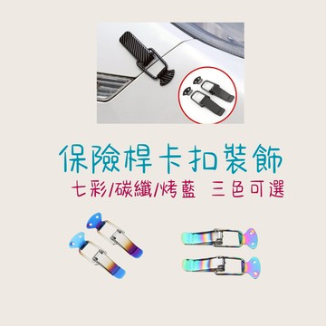 ［大里現貨 21天鑑賞期］保桿固定扣 保險桿卡扣 保桿固定