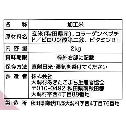 大潟村あきたこまち生産者協会 あきたこまち 玄米鉄分 2kg