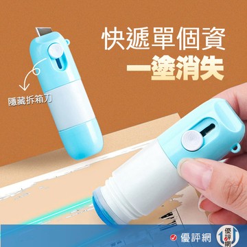 隱私保護神器 個資去除 塗抹筆 寄件單去除 除字液 收據塗改 防洩密 防洩密神器 除字筆 熱感紙塗改液
