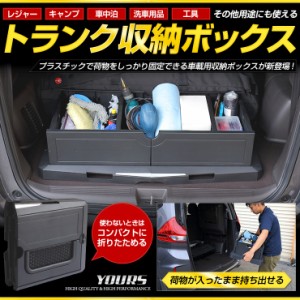 トランク収納box 折りたたみ ボックス クーポン割引対象外 車中泊 レジャー アウトドア 夏 車載用 プラスチック 通販 Lineポイント最大1 0 Get Lineショッピング