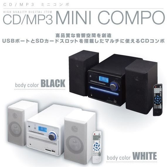 Cdミニコンポ Sd Usb Mmc対応 Cd Mp3 Wma再生 ブラック ホワイト コンポ 売れ筋 人気商品 激安 コンポ 7m 通販 Lineポイント最大0 5 Get Lineショッピング