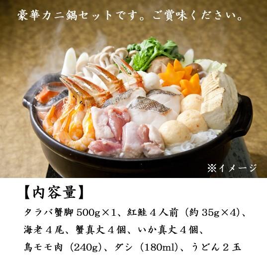 タラバ蟹　かに鍋セットC　４人前　タラバ蟹脚　500g×1　冷凍便