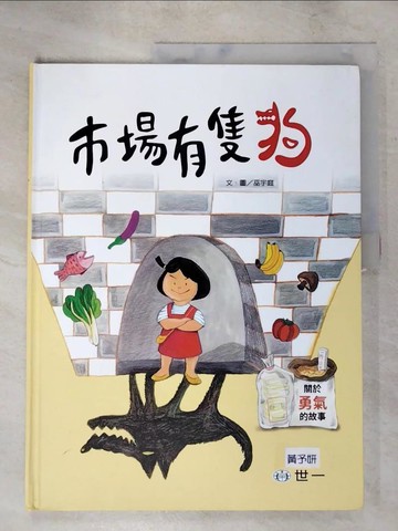 【書寶二手書T9／少年童書_JLN】市場有隻狗_巫宇婷