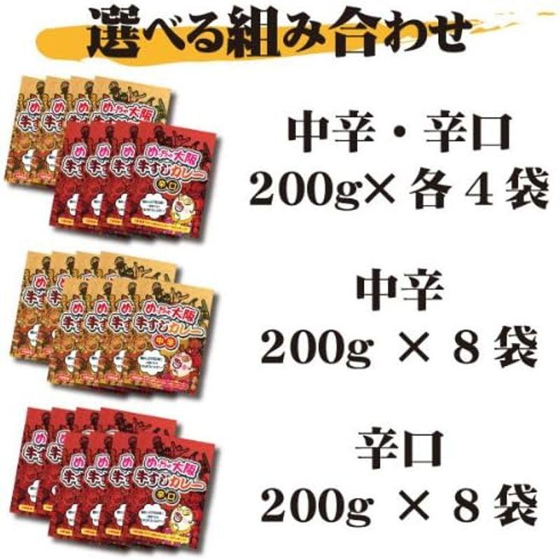 ご当地 めっちゃ大阪 牛すじ カレーギフトセット 全国こだわりご当地カレー (辛口×８袋)