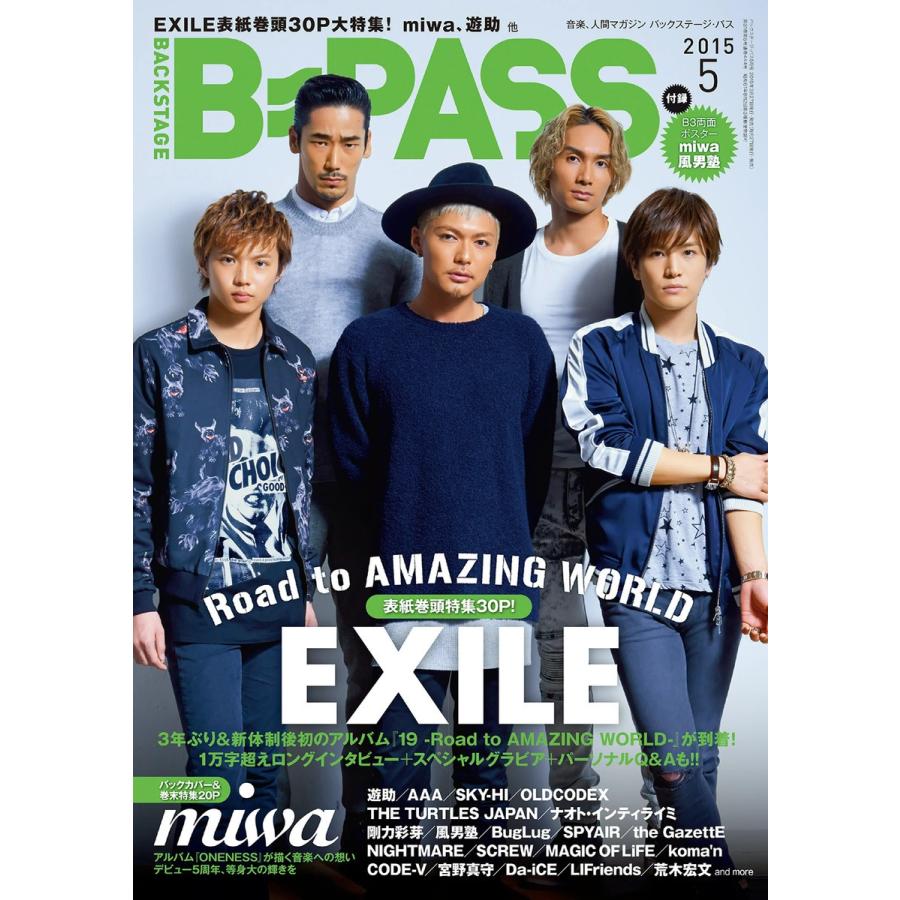 B・PASS (バックステージ・パス) 2015年5月号 電子書籍版   B・PASS (バックステージ・パス)編集部