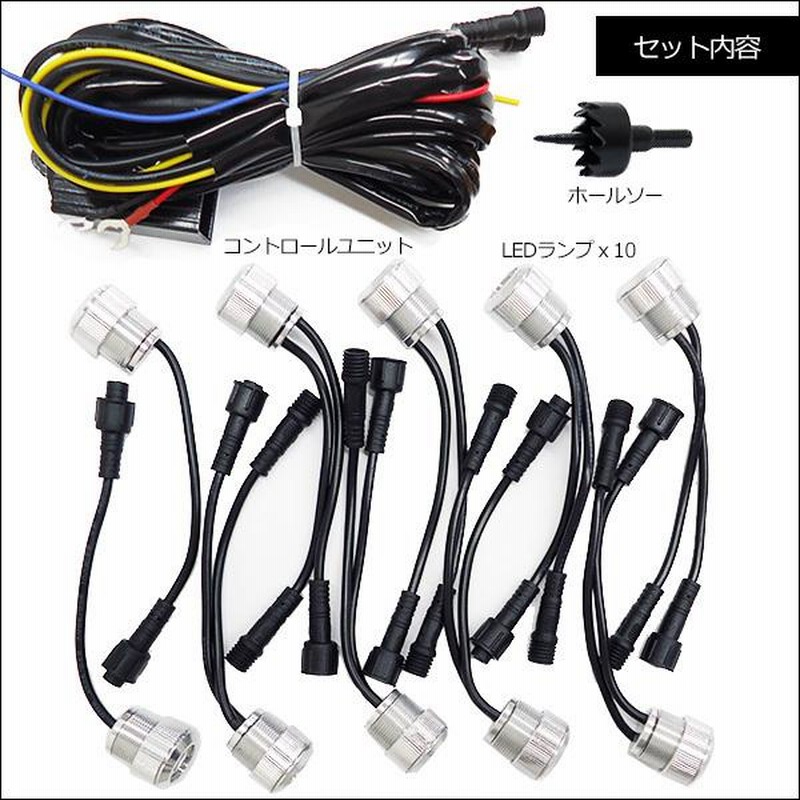 LEDデイライト (Rシルバー) 1W×10連 減光可 バンパー埋め込み型