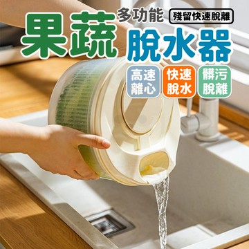 桃園有貨 蔬菜脫水器 沙拉果蔬 甩幹器 脫水機 脫水器 家用瀝水 甩幹 水果清洗 洗菜籃 瀝水籃 洗菜瀝水盆 蔬果脫水