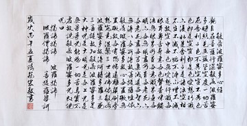 般若波羅蜜心經 / 手寫行書書法作品