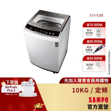 SAMPO聲寶10KG 金級小貴族系列定頻洗衣機-珍珠白 ES-B10F-含基本安裝+舊機回收