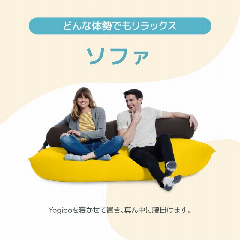 ヨギボー ミニ Yogibo Mini クッション ひとをだめにするクッション 座
