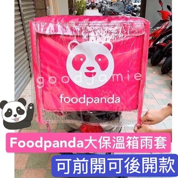 適用於Foodpanda熊貓經典品牌大保溫箱的專用雨套、雨罩  外送箱雨套 保溫箱雨套 熊貓外送必備.熊貓防雨套防塵套