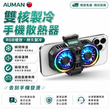 隔日達❄️全新上市 手機散熱器❄️半導體散熱 冷卻器 散熱器 散熱器手機 手機降溫 磁吸散熱 手機降溫器 直播散熱 游戲