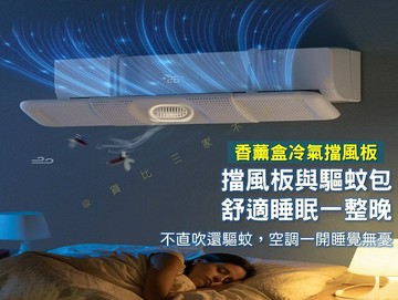 香薰盒冷氣擋風板 53CM 空調擋板 冷氣調風板 防直吹 居家 防風檔板 出風口擋 濾風板 不易凝水 多角度調節 遮風