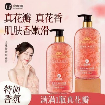 【🌸迪麗熱巴推薦】金泰康沐浴露 香氛花瓣精華 持久留香保濕滋潤 不緊繃不假滑 台灣爆款偽體香神器