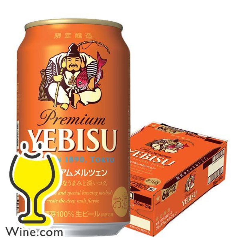 エビスビール beer サッポロ ヱビス プレミアムメルツェン 350ml×1 ...