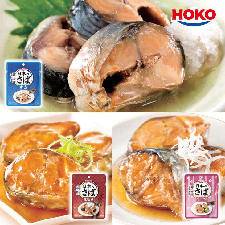 HOKO 宝幸 日本のさば 3種セット 30袋 水煮 味噌煮 梅じそ風味 3種×10袋 レトルト