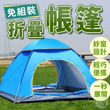 🔥台灣公司貨🔥便攜式 折疊露營帳篷 折疊帳篷 懶人帳蓬 野餐 懶人露營 簡易帳篷 家庭帳蓬 速開帳蓬 帳蓬 露營帳蓬
