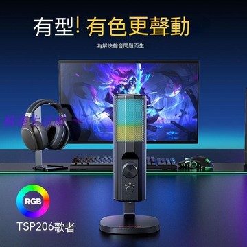 （爆款熱賣）（國際精品）現貨 電容麥克風 麥克風 麥克風 話筒 tsp206歌者降噪遊戲麥克風電腦電競臺式主播語音話筒錄音露天市集