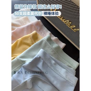 特價柔軟肌裸睡褲|50支莫代爾棉襠抑菌無痕舒適高彈中腰女內褲