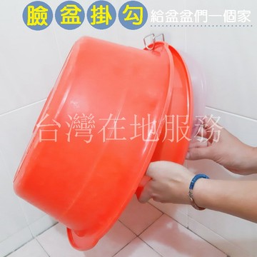 (現貨，附發票)臉盆掛鉤/臉盆掛勾/澡盆掛勾/浴盆掛勾 E元堂