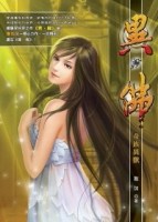 異．佛（22）